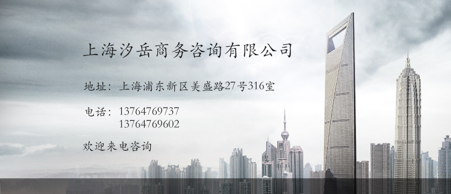 上海公司注册.jpg